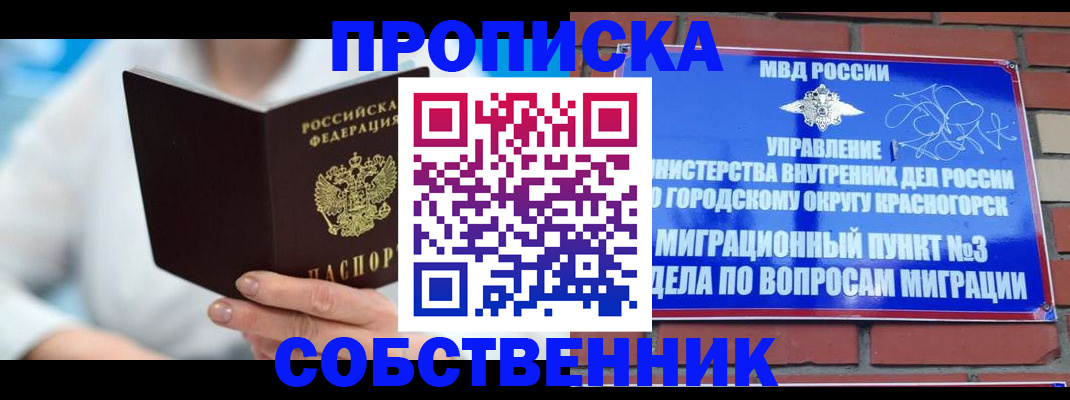 прописка регистрация в Буйнакске