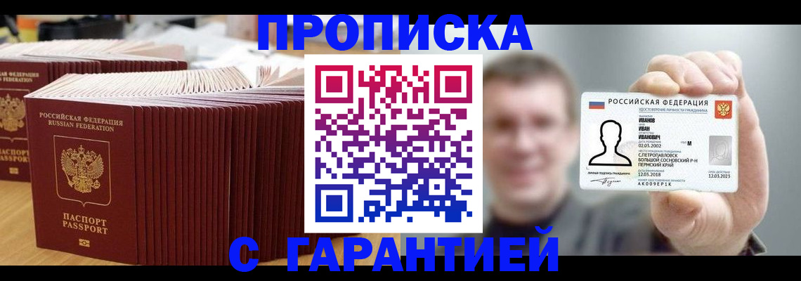 временная прописка в Буйнакске