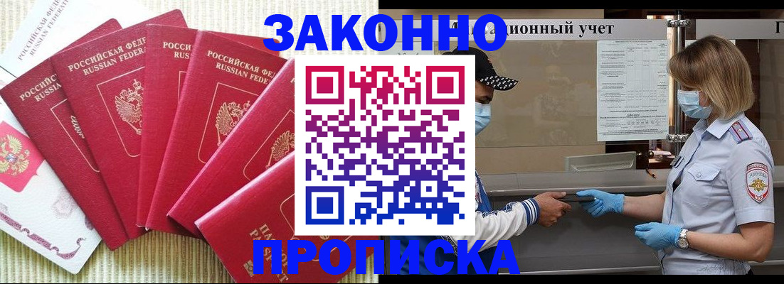 прописка для военкомата в Буйнакске