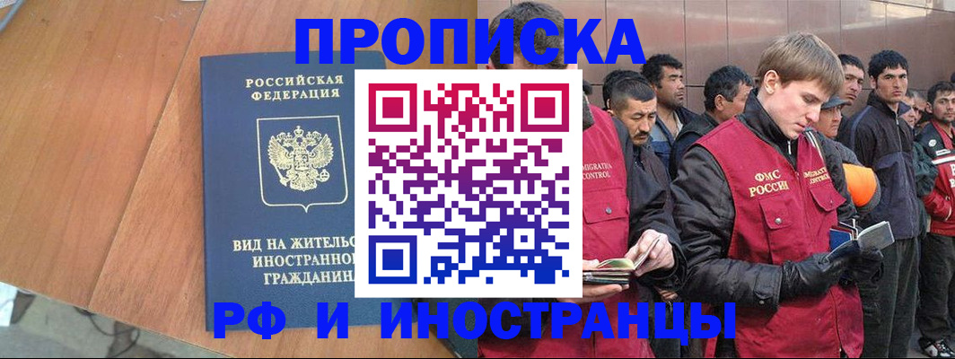прописка 2025 в Буйнакске